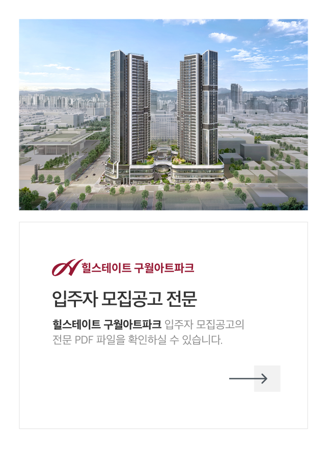 분양안내문 (모집공고문)